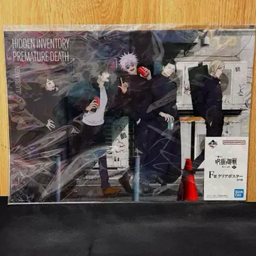 주술회전 1번 복권 F상 클리어 포스터 방과 후