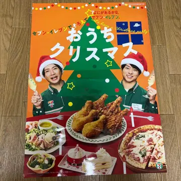 아라시 사쿠라이, 아이바 세븐일레븐 집에서 크리스마스 포스터