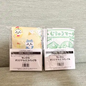 치이카와 (먼작귀) 훼미리마트 콜라보 에코백 2종 세트