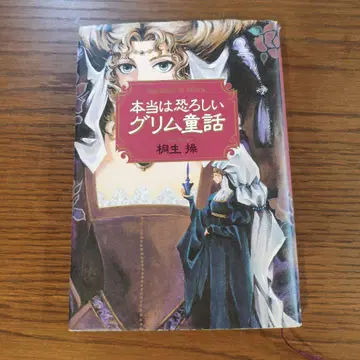 정말 무서운 그림 동화