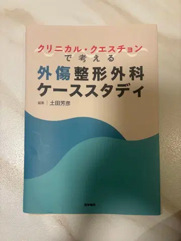 임상 질문으로 생각하는 외상 정형외과 사례 연구
