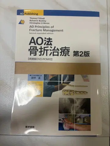 AO법 골절 치료 제2판
