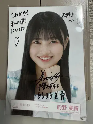 마토노 미오 친필 사인 사진 사쿠라자카46