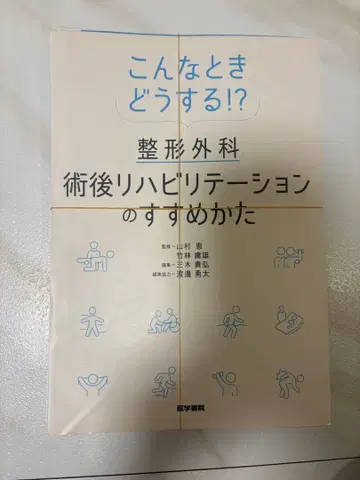 정형외과 수술 후 재활 권장 방법