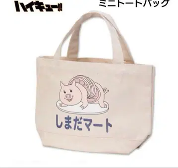 하이큐 시마다 마트 토트백