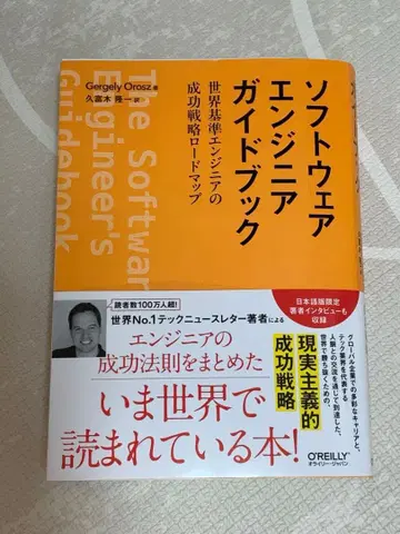 소프트웨어 엔지니어 가이드북