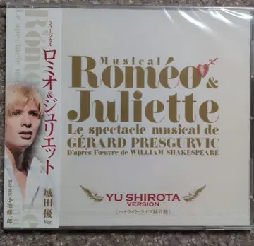도호 로미오&줄리엣 시로타 유 버전 CD 라이브 수록 미개봉품