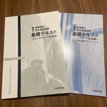 기초 텍스트 1급 건축사 설계 실기 시험 2024년도