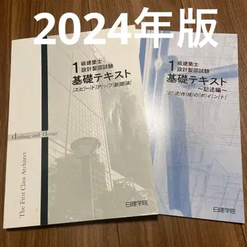 기초 텍스트 1급 건축사 설계 실기 시험 2024년도