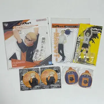 하이큐 츠키시마 케이 굿즈 묶음 판매