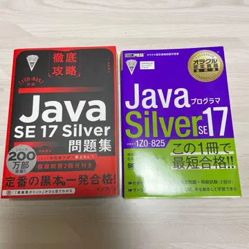 Java SE 17 Silver 문제집 교과서
