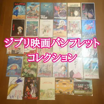 스튜디오 지브리 영화 팜플렛 컬렉션 오리지널판 복각판