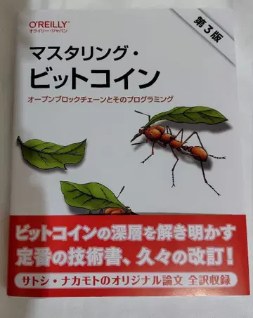 제3판 마스터링 비트코인 오픈 블록체인과 그 프로그래밍
