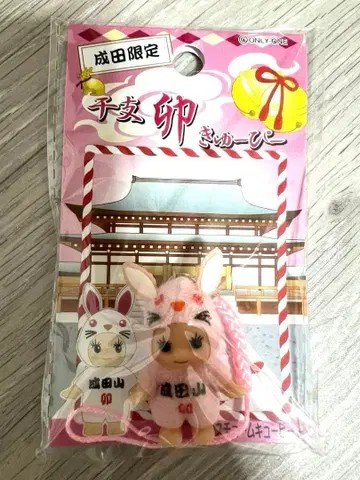[ 새상품 미개봉 ] 나리타 한정판 토끼 큐피 스트랩