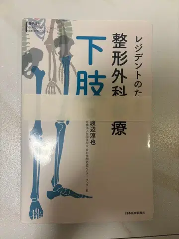 레지던트를 위한 정형외과 하지