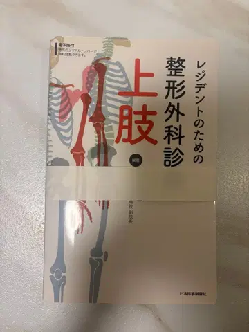 레지던트를 위한 정형외과 진료 상지