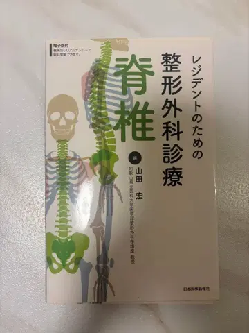 레지던트를 위한 정형외과 진료 척추