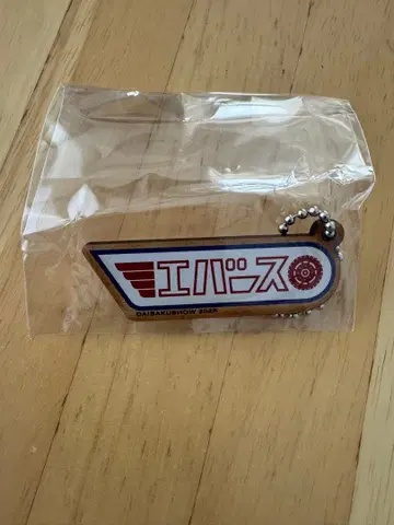 DAIBAKUSHOW 2025 가챠 키링 에버스