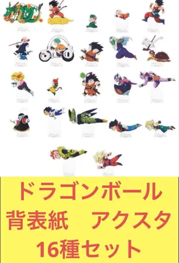 드래곤볼 제일복권 VS 옴니버스 어메이징 F상 아크릴 스탠드