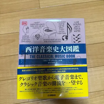 서양 음악사 대도감 THE CLASSICAL MUSIC BOOK