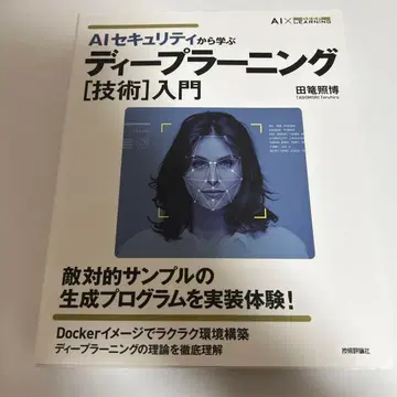 AI 보안에서 배우는 딥러닝 입문