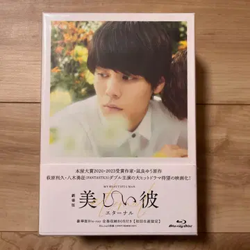 극장판 아름다운 그이 이터널 Blu-ray 팜플렛 엽서 등