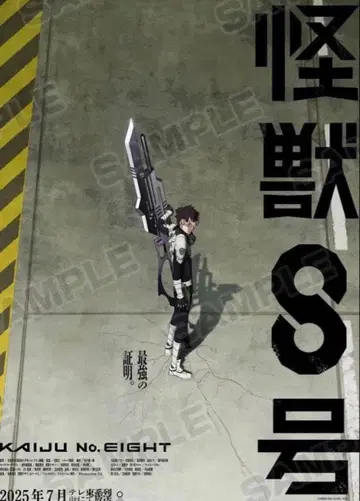 괴수 8호 나루미 겐 포스터 DVD 조기 예약 특전