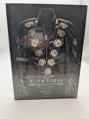 킹 오브 스타일 : 의상이 말하는 마이클 잭슨의 세계