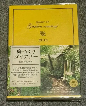 정원 만들기 다이어리 마츠다 유키히로 그래픽사