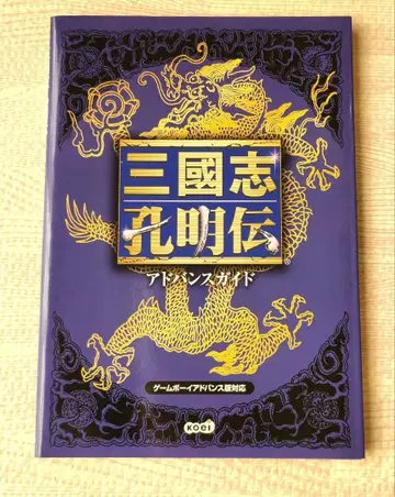 삼국지 공명전 어드밴스 가이드