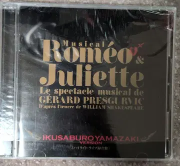 도호 로미오&줄리엣 야마자키 이쿠사부로 버전 CD 라이브 수록