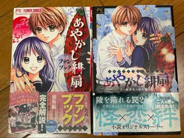 아야카시 히오우기 1~10권 CD 공식 팬북 소설 메모리얼 원화집