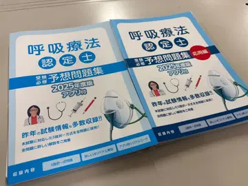 (재단됨) 호흡요법 인증 전문가 예상 문제집 2025년 판