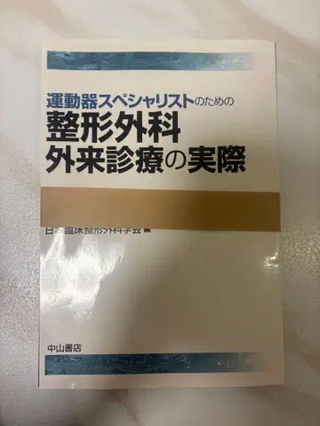운동기 스페셜리스트를 위한 정형외과 외래 진료의 실제