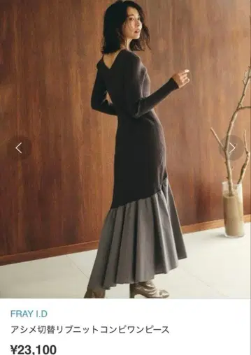 FRAY I.D 비대칭 절개 리브 니트 콤비 원피스