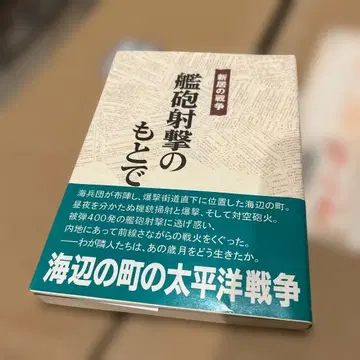 함포 사격 아래, 새로운 집에서의 전쟁