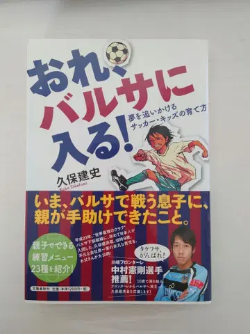 나, 바르사 입단!: 꿈을 쫓는 축구 키즈 육성법