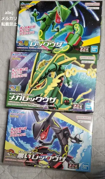 포켓몬 프라모델 컬렉션 레쿠자 블랙 레쿠자 메가 레쿠자