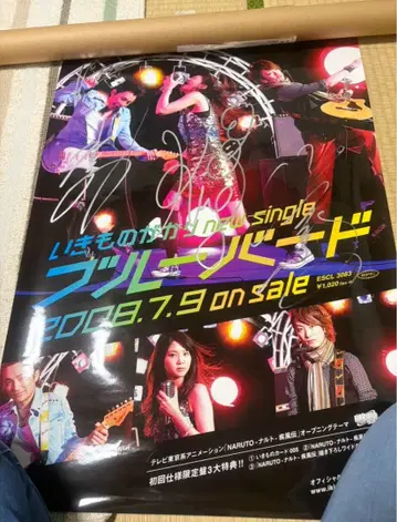 이키모노가카리 사인 포함 포스터 새상품