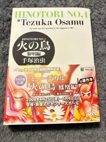 불새 (데즈카 오사무) 전 13권