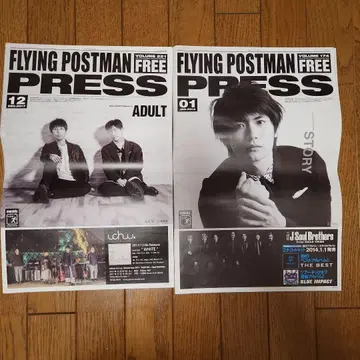 FLYING POSTMAN PRESS 2권 세트 미우라 하루마