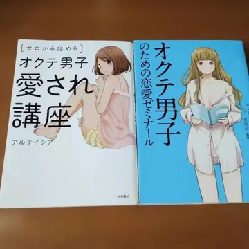 제로에서 시작하는 늦깎이 남자 사랑받기 강좌