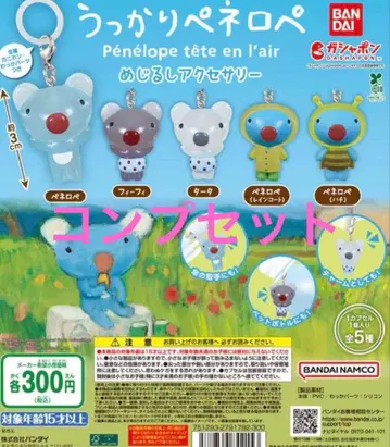 깜빡깜빡 페넬로페 메지루시 액세서리 전 5종 컴플리트