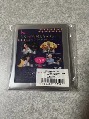 호스트 상속해버렸습니다 아크릴 스탠드