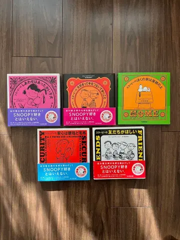 SNOOPY 그림책 5권 세트