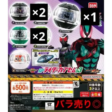 BANDAI 가면라이더 제트 카프셈 03