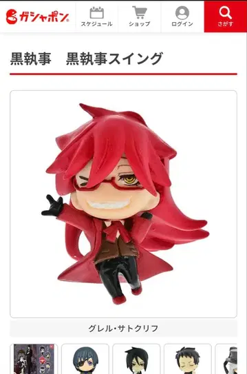 흑집사 스윙 그렐 서트클리프