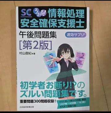 정보 처리 안전 확보 지원사 오후 문제집 + 중점 대책