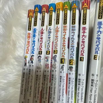 서바이벌 시리즈 9권 세트