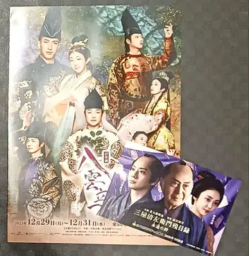 야쿠모 타츠 플라이어 미야 세이자부로 잔일록 엽서 사토 류지